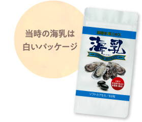 当時の海乳は白いパッケージ